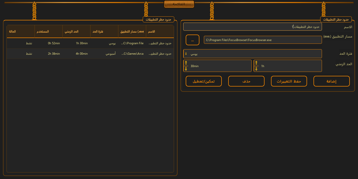حظر دائم للتطبيقات · الإحصاءات — 3