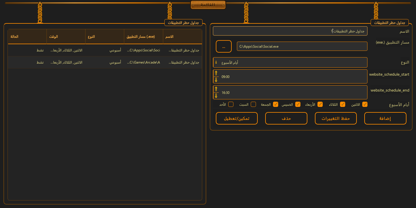 حظر دائم للتطبيقات · الإحصاءات — 2