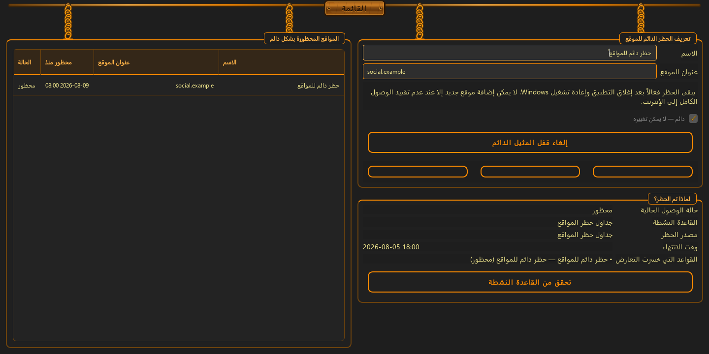 قرار لا رجعة فيه · إلغاء قفل مدفوع — 2