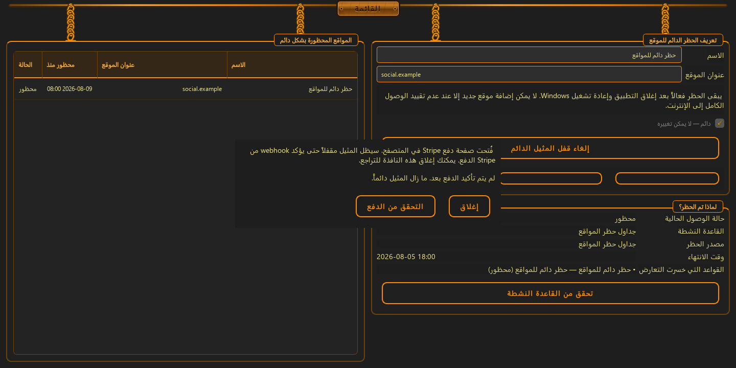 قرار لا رجعة فيه · إلغاء قفل مدفوع — 4