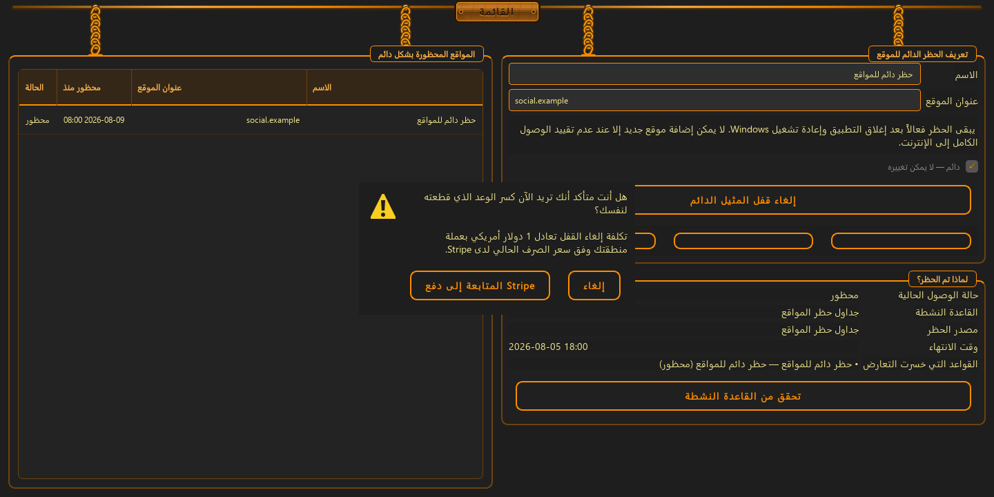 قرار لا رجعة فيه · إلغاء قفل مدفوع — 3