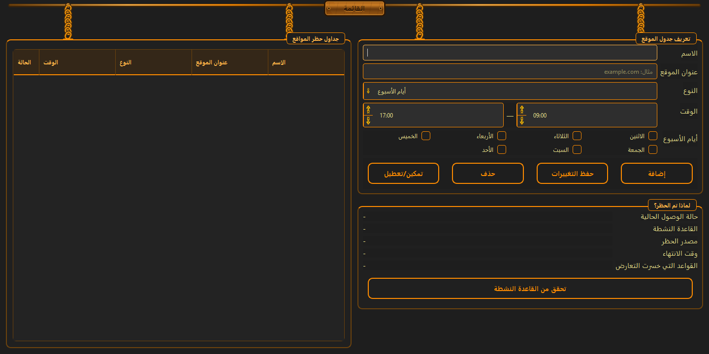 مُجدول الوصول إلى الإنترنت — 1