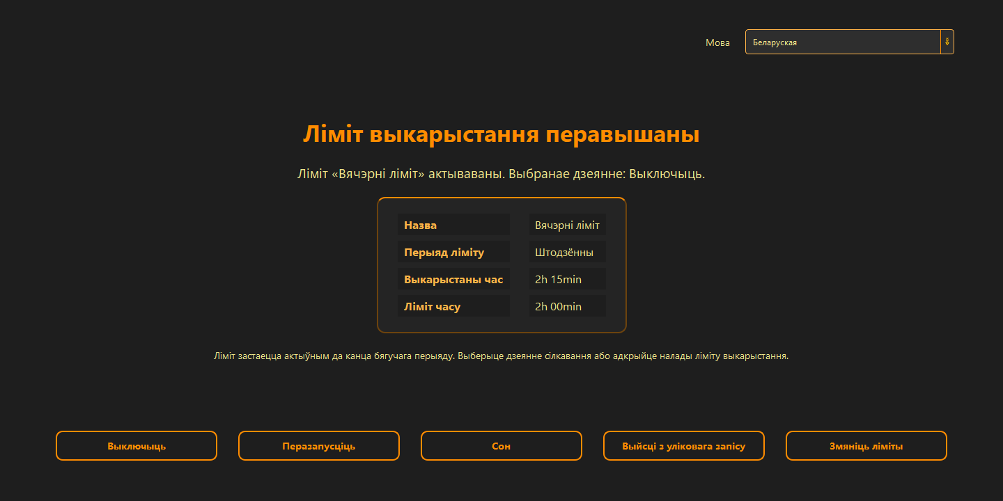 Правілы выключэння і рэжыму сну — 2