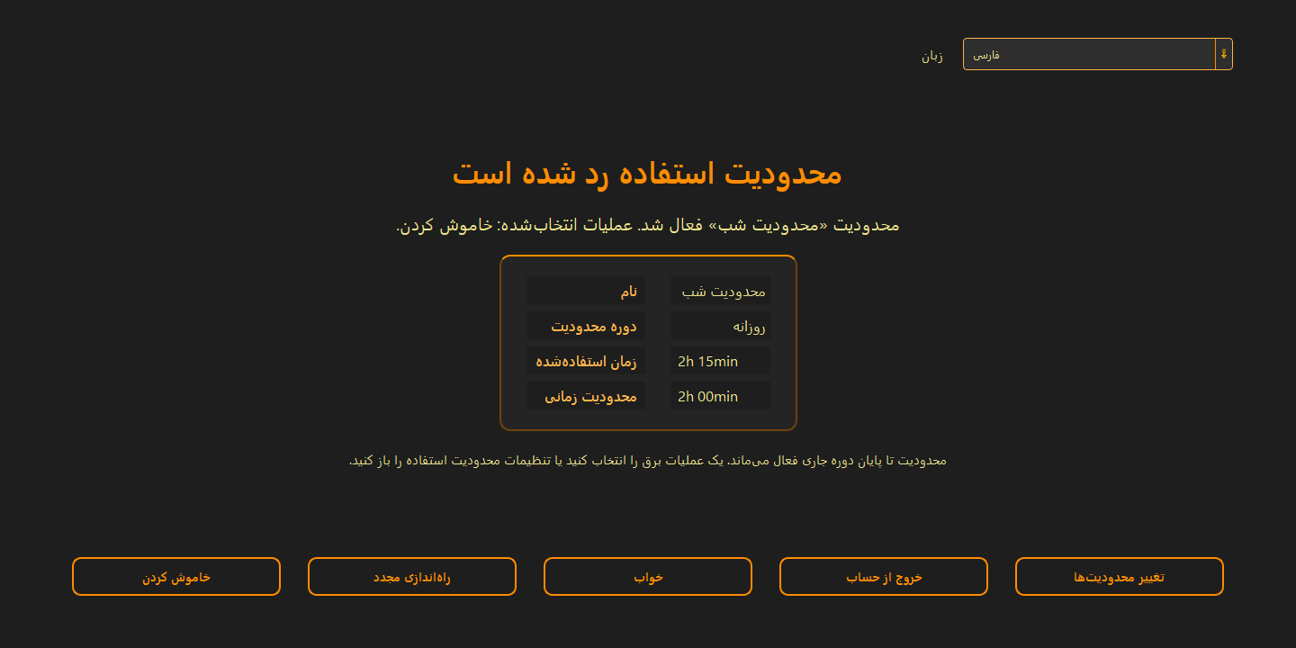 قوانین خاموش و روشن — 2
