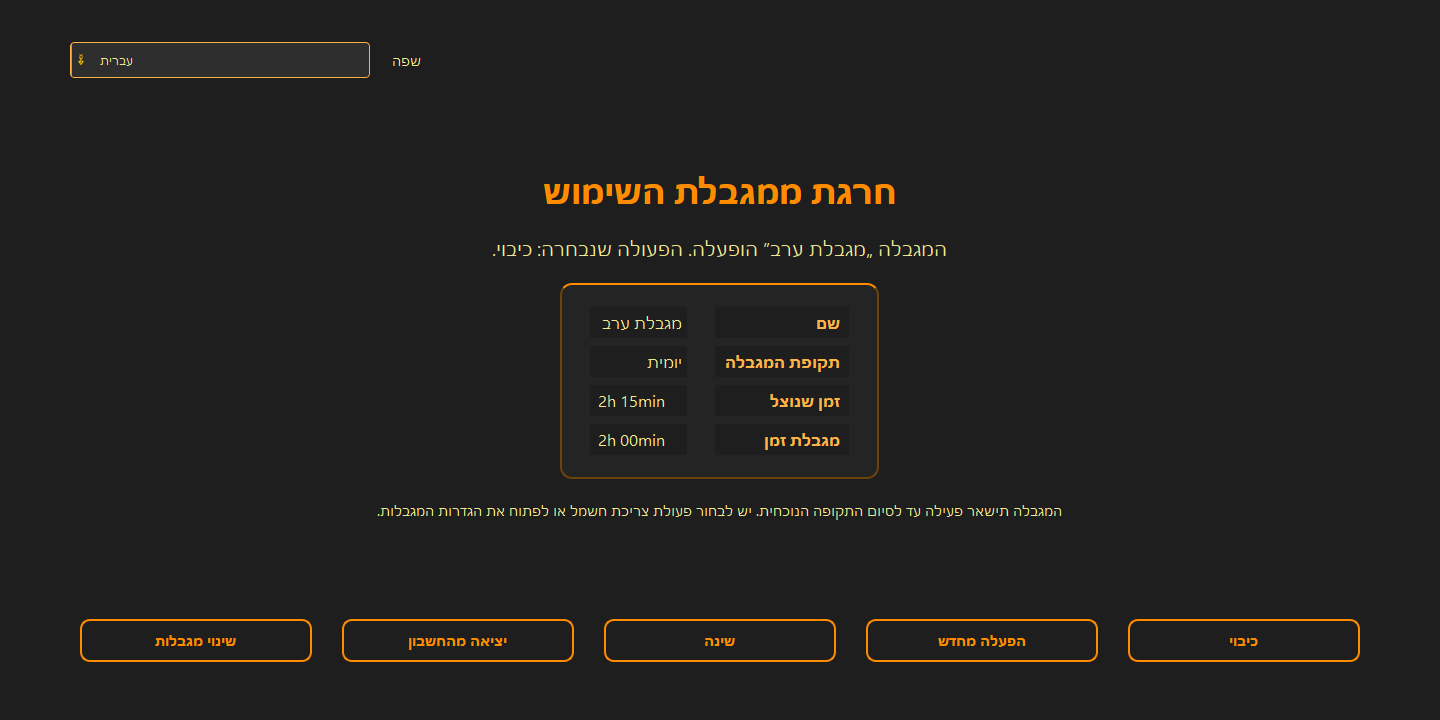 כללי כיבוי ושינה — 2