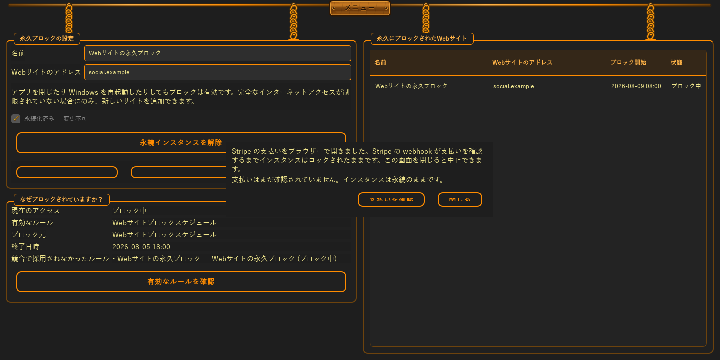 取り消せない決定 · 有料の解除 — 4