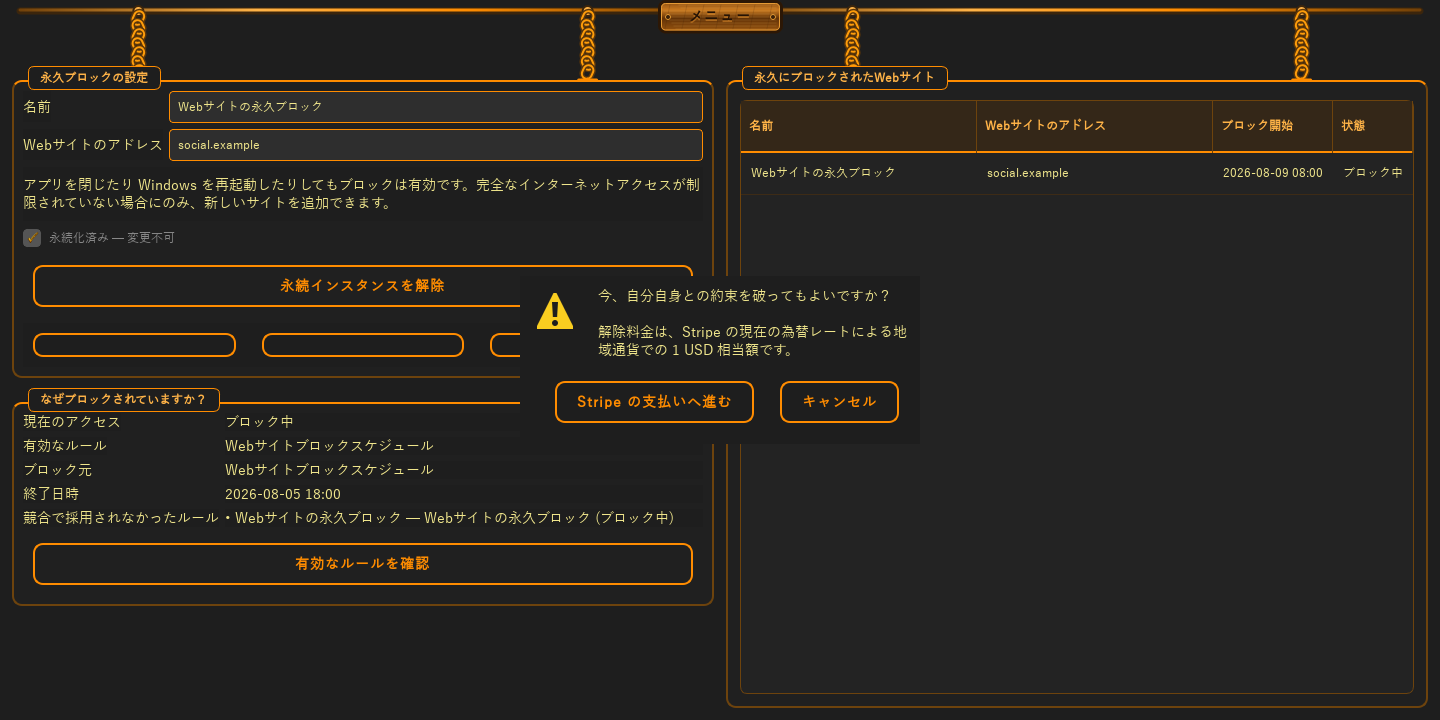 取り消せない決定 · 有料の解除 — 3