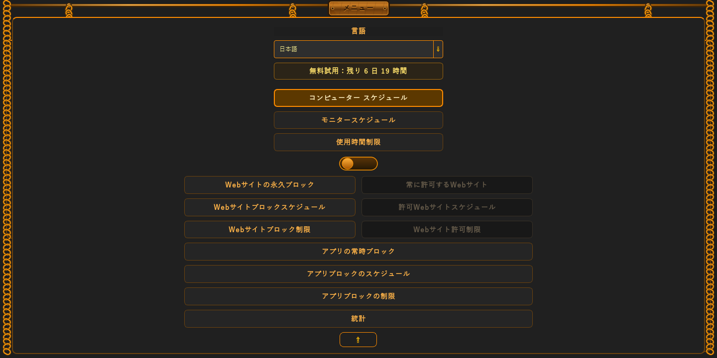 無料試用：残り 7 日 0 時間 — 1