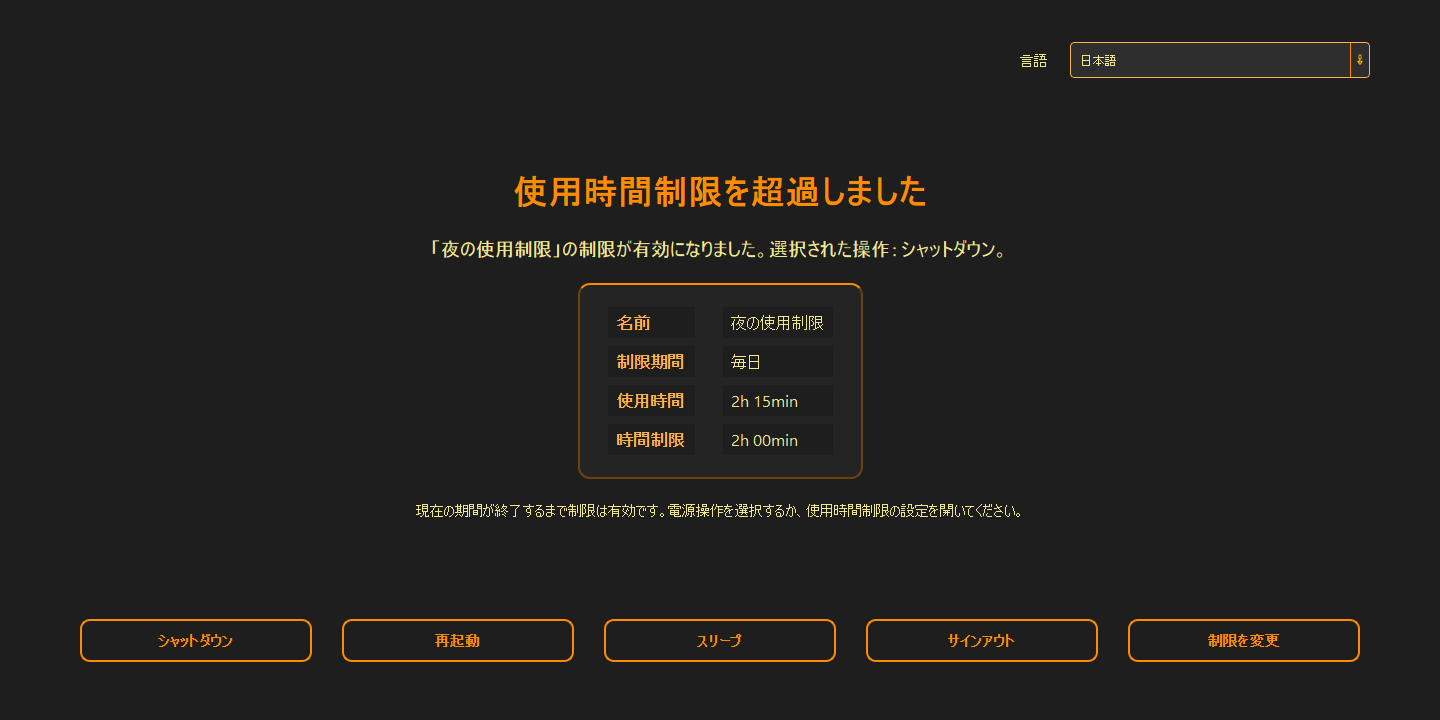 使用時間制限を超過しました