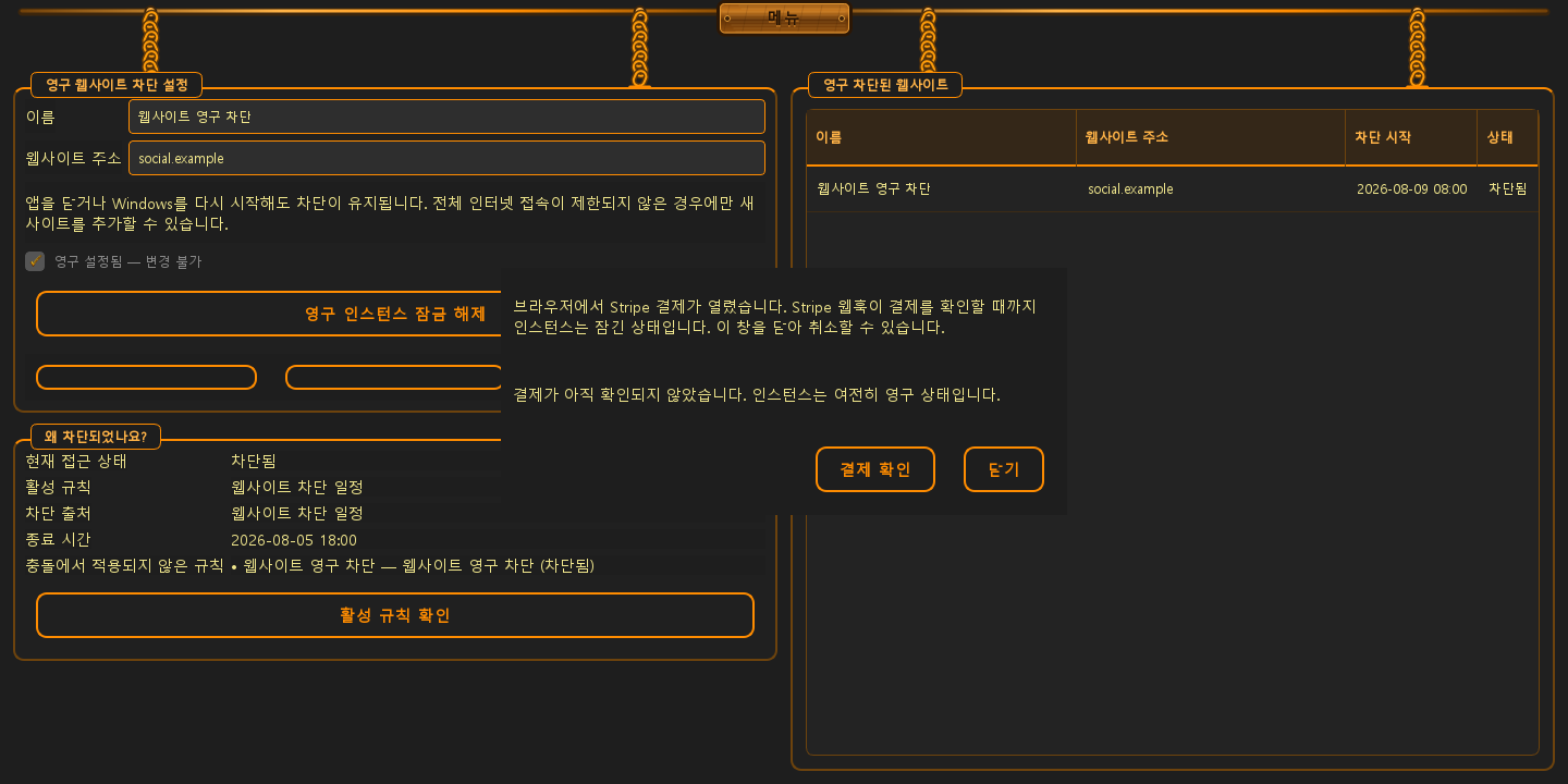 되돌릴 수 없는 결정 · 유료 잠금 해제 — 4
