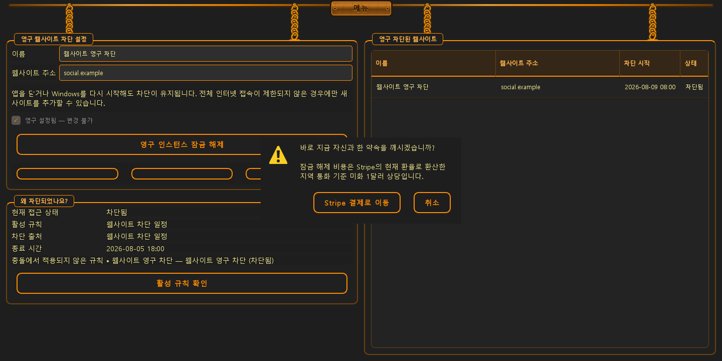 되돌릴 수 없는 결정 · 유료 잠금 해제 — 3