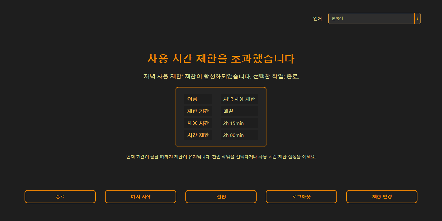 사용 시간 제한을 초과했습니다