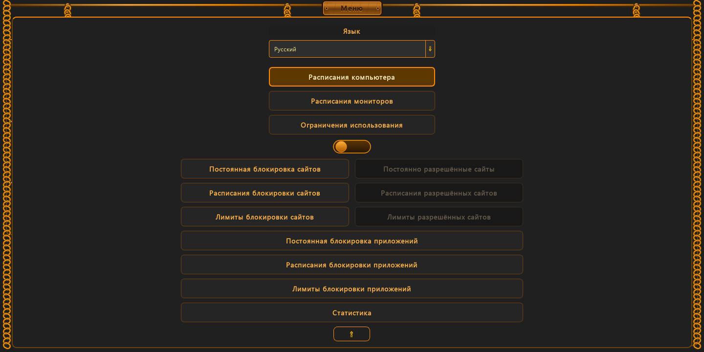 Постоянная блокировка приложений · Статистика