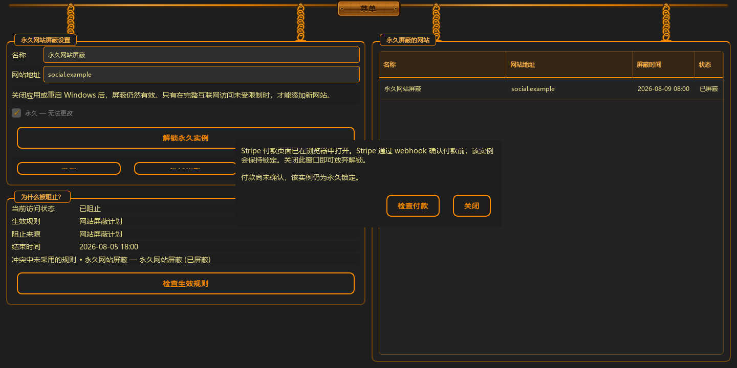 不可撤销的决定 · 付费解锁实例 — 4
