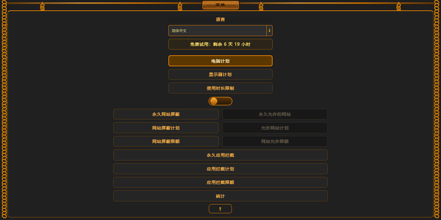 免费试用：剩余 7 天 0 小时 — 1