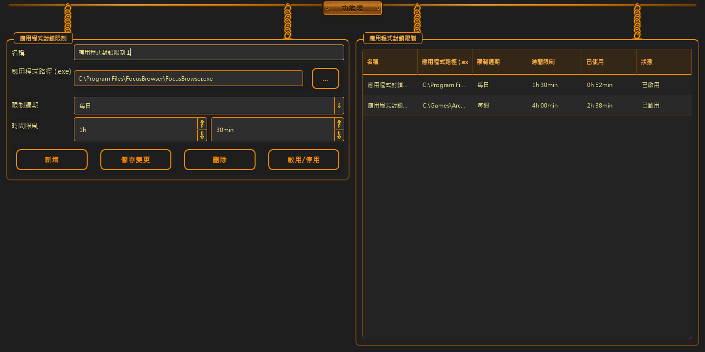 永久應用程式封鎖 · 統計 — 3