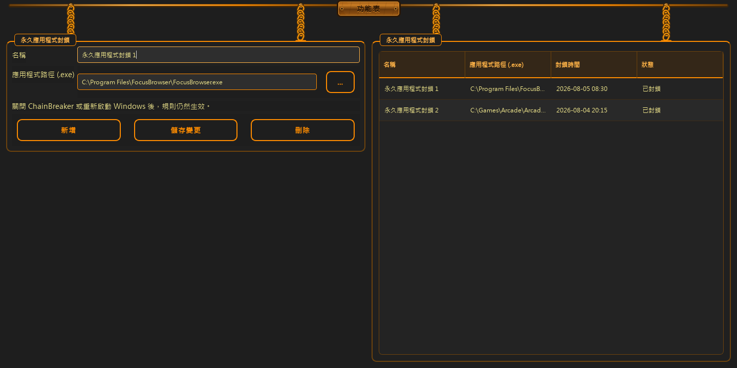 永久應用程式封鎖 · 統計 — 1