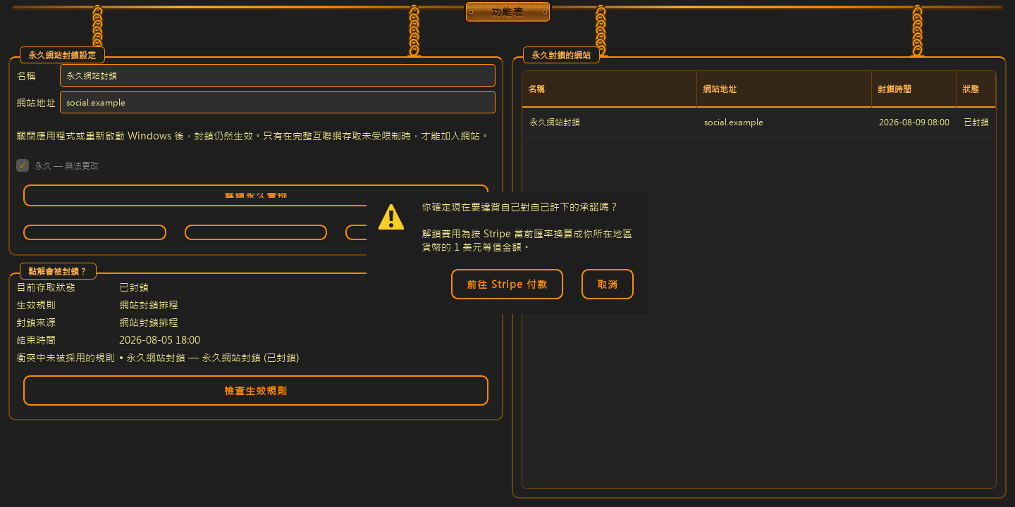 不可撤銷的決定 · 付費解鎖實例 — 3
