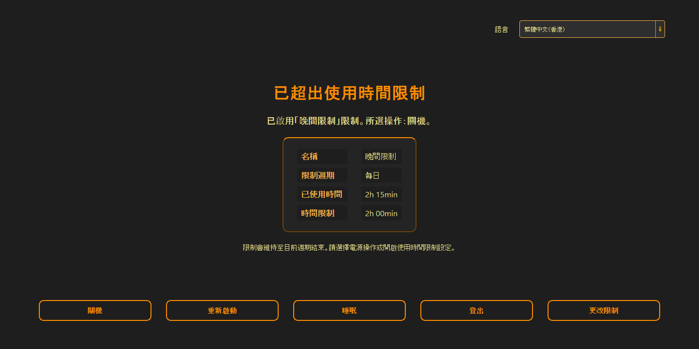 已超出使用時間限制