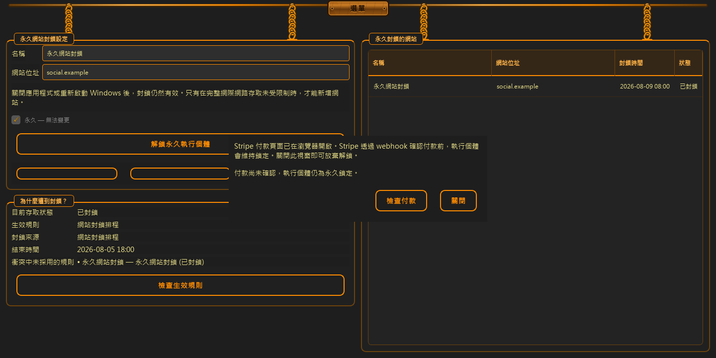 不可撤銷的決定 · 付費解鎖執行個體 — 4